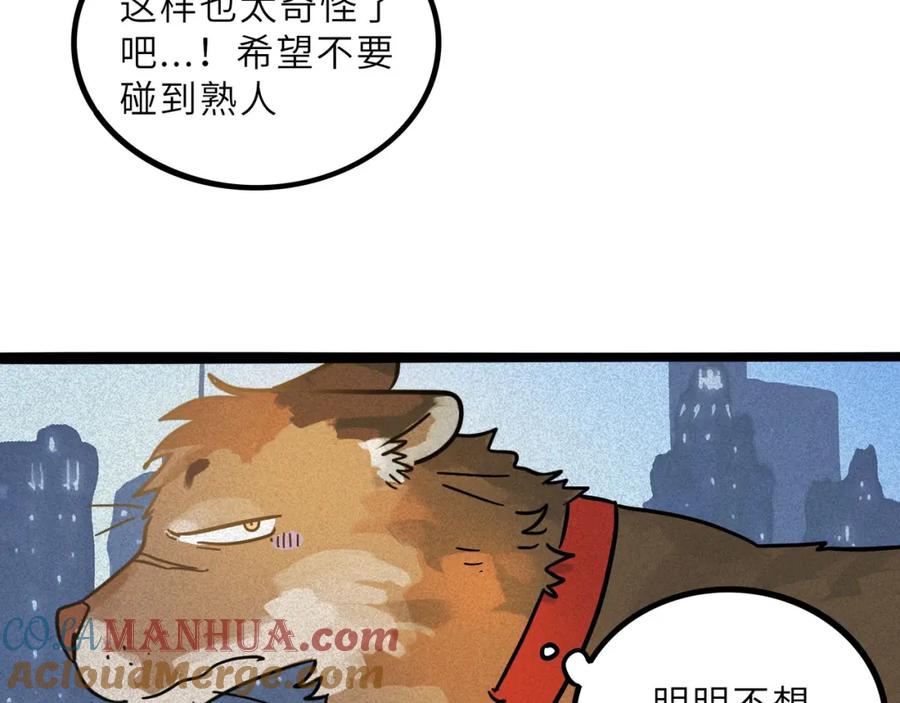 废柴狐阿桔 - 兽人医院20 - 第64张图