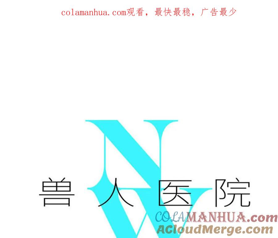 废柴狐阿桔 - 兽人医院21 - 第1张图