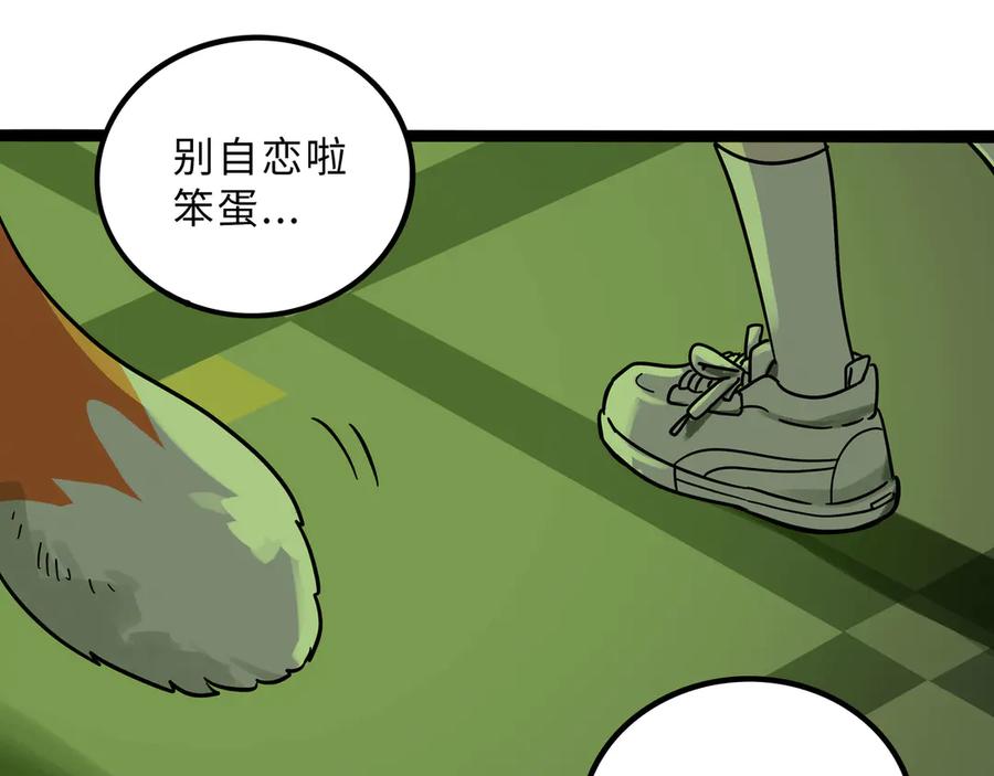 废柴狐阿桔 - 兽人医院24 - 第65张图