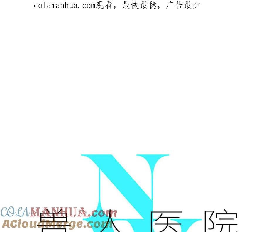 废柴狐阿桔 - 兽人医院24 - 第1张图