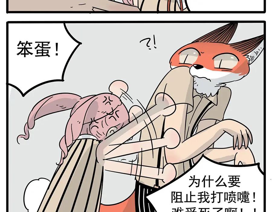 废柴狐阿桔 - 第18话 - 第16张图