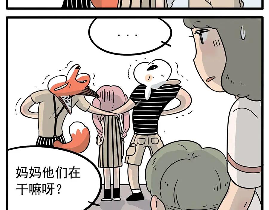 废柴狐阿桔 - 第18话 - 第24张图