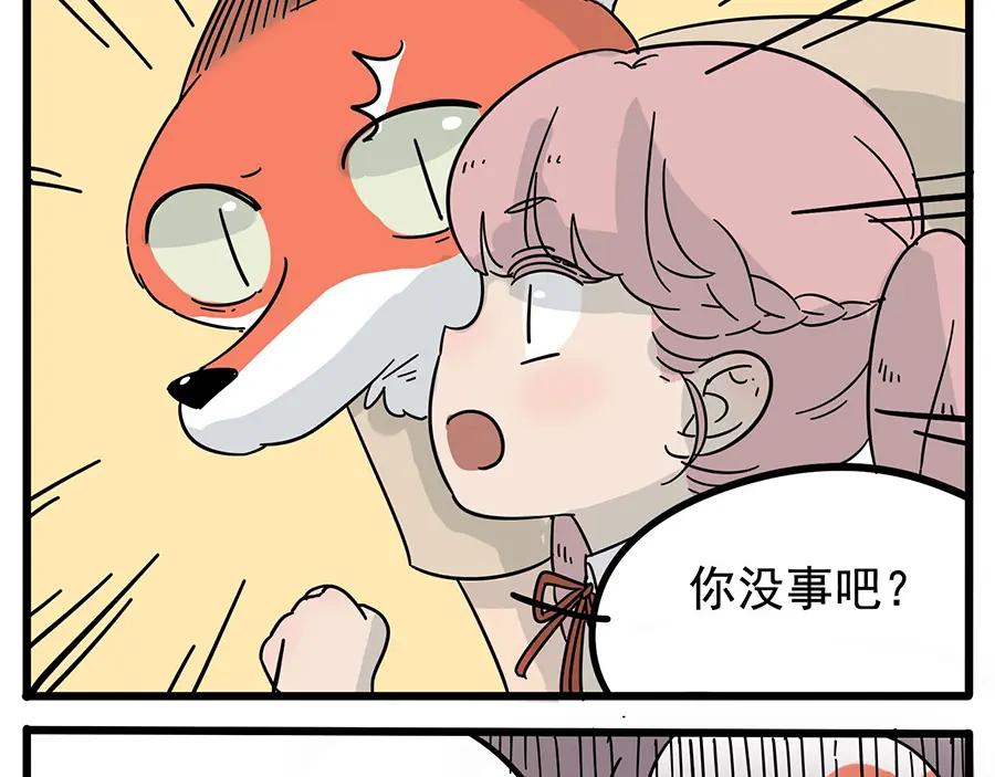 废柴狐阿桔 - 第18话 - 第14张图