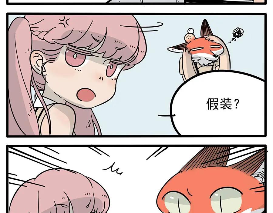 废柴狐阿桔 - 第18话 - 第18张图