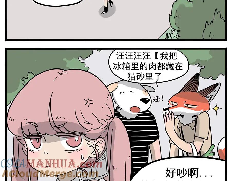 废柴狐阿桔 - 第18话 - 第3张图