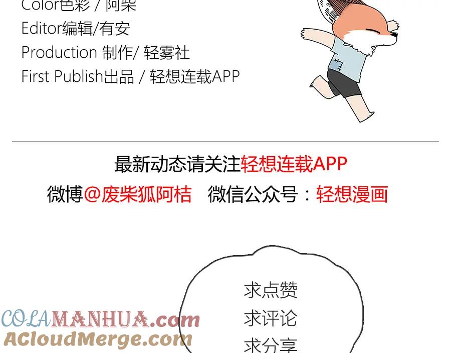 废柴狐阿桔 - 第18话 - 第41张图