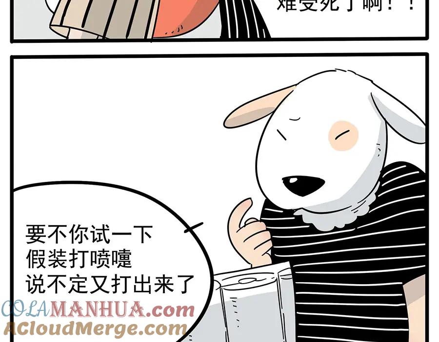 废柴狐阿桔 - 第18话 - 第17张图