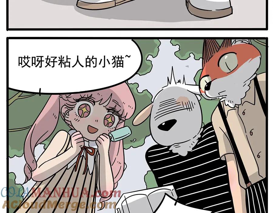 废柴狐阿桔 - 第18话 - 第5张图