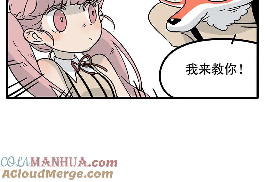 废柴狐阿桔 - 第18话 - 第19张图