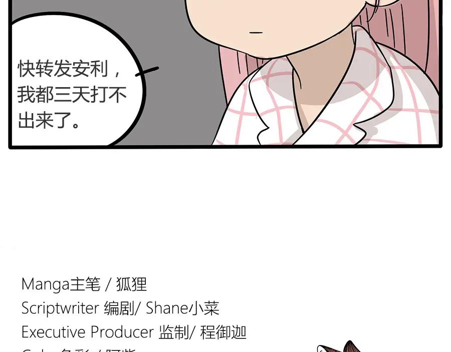 废柴狐阿桔 - 第18话 - 第40张图