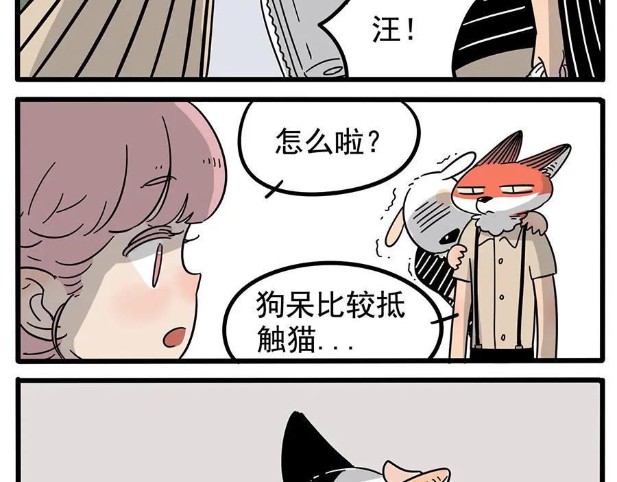 废柴狐阿桔 - 第18话 - 第6张图