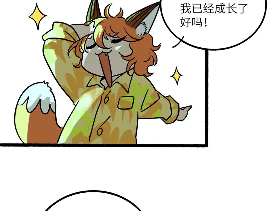 废柴狐阿桔 - 兽人医院25 - 第24张图