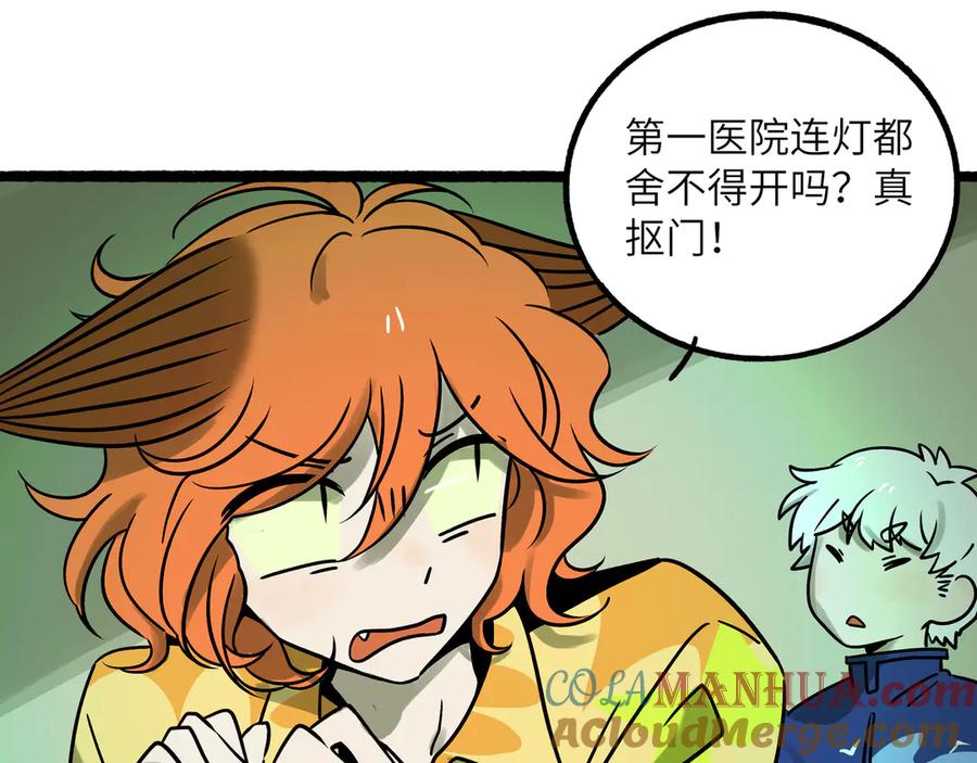 废柴狐阿桔 - 兽人医院25 - 第22张图