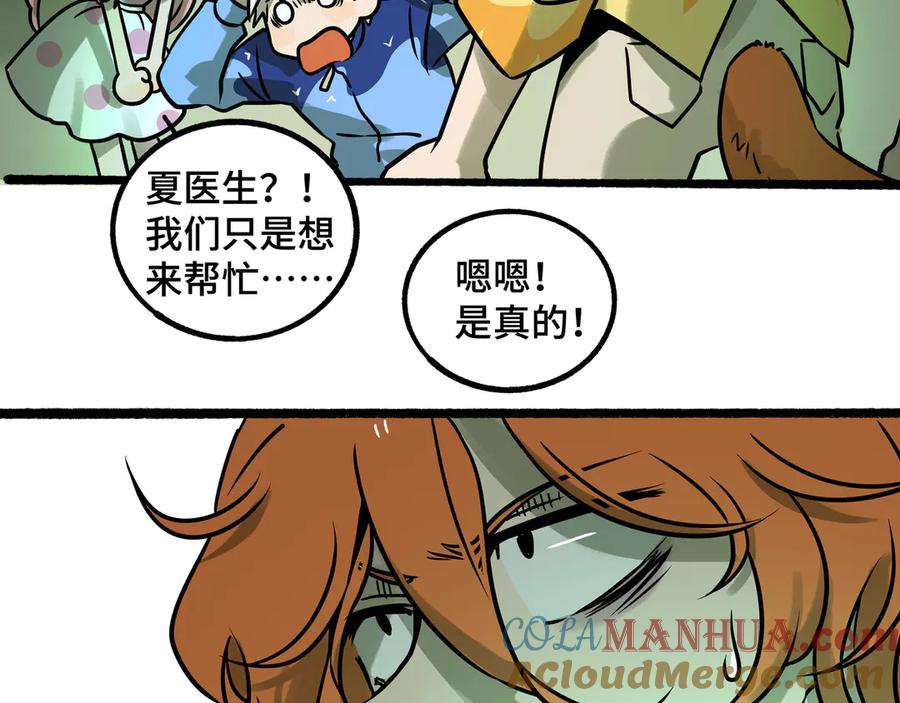 废柴狐阿桔 - 兽人医院26 - 第57张图