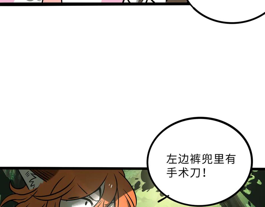 废柴狐阿桔 - 兽人医院27 - 第15张图