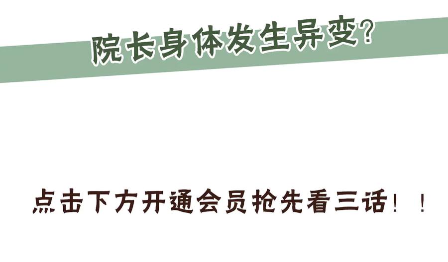 废柴狐阿桔 - 兽人医院27 - 第75张图