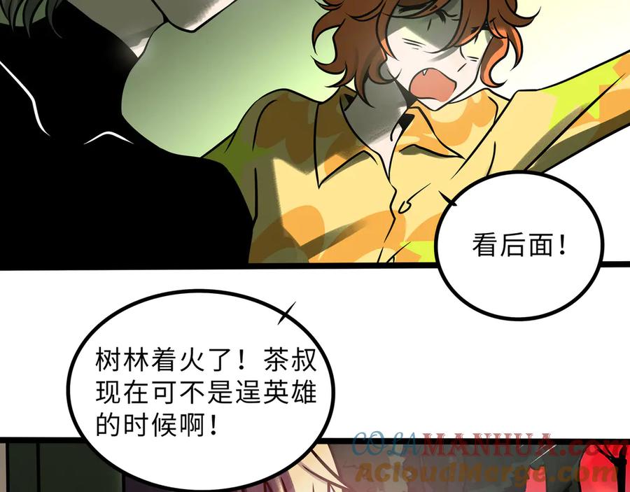 废柴狐阿桔 - 兽人医院28 - 第29张图