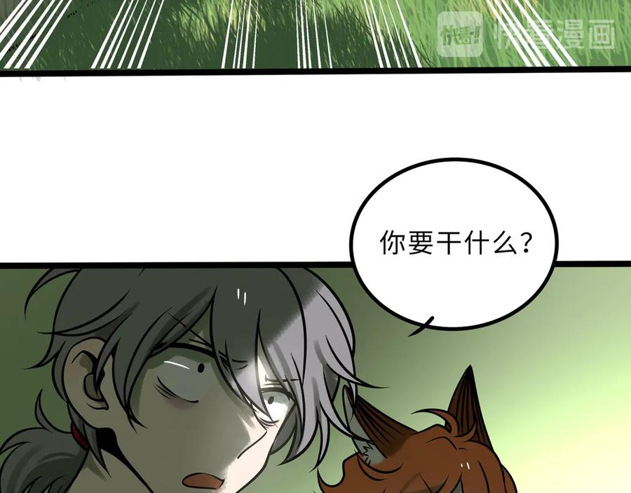 废柴狐阿桔 - 兽人医院28 - 第28张图