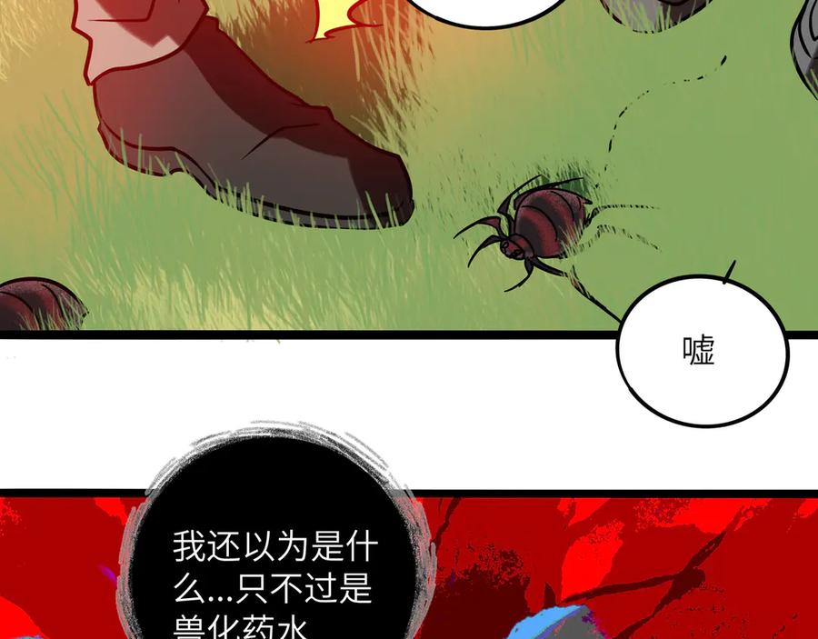 废柴狐阿桔 - 兽人医院31 - 第68张图