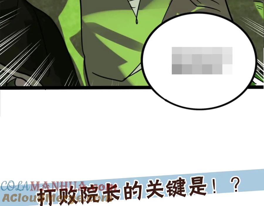 废柴狐阿桔 - 兽人医院31 - 第82张图