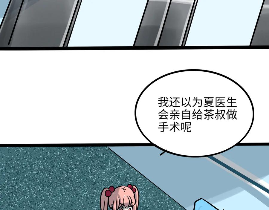 废柴狐阿桔 - 兽人医院34 - 第71张图