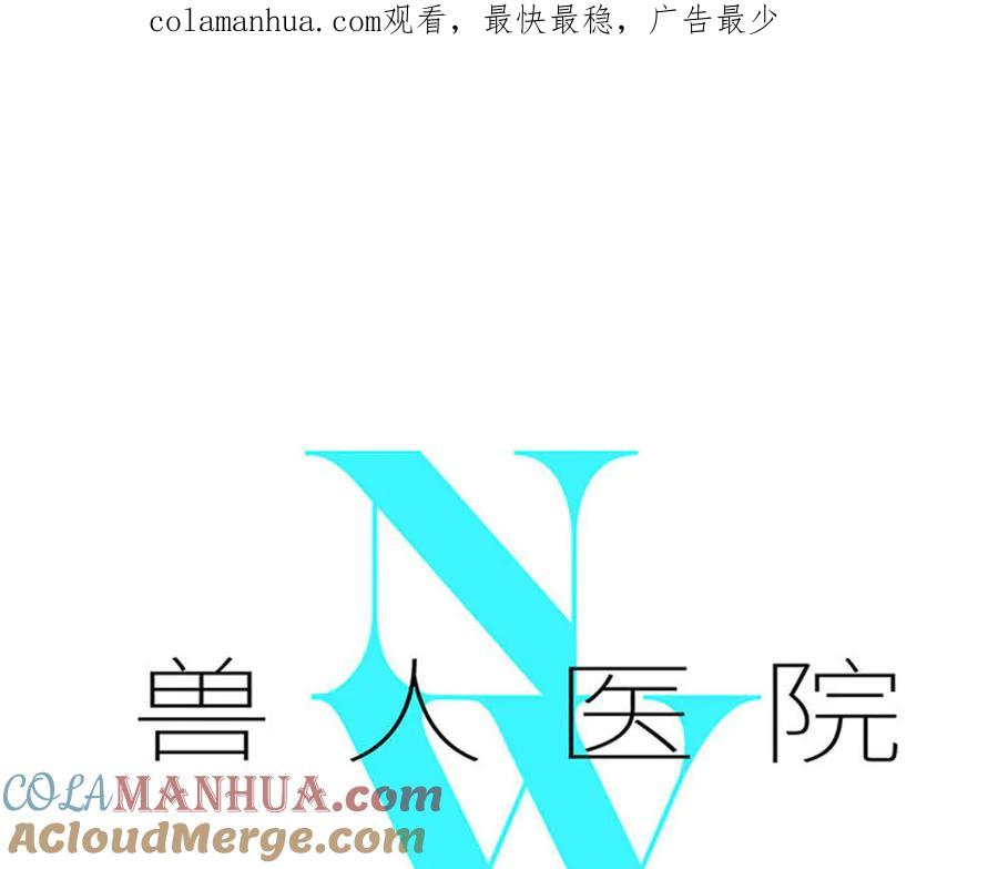 废柴狐阿桔 - 兽人医院34 - 第1张图