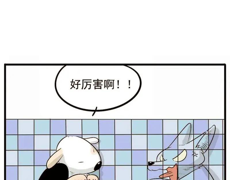 废柴狐阿桔 - 第19话 - 第20张图