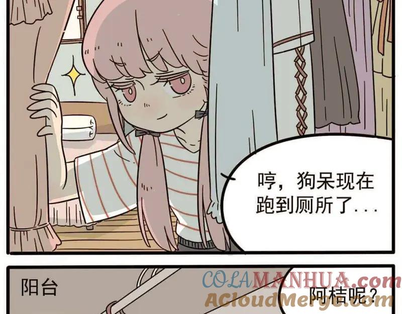 废柴狐阿桔 - 第19话 - 第17张图