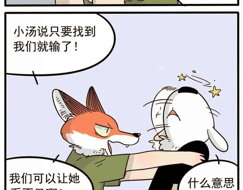 废柴狐阿桔 - 第19话 - 第24张图