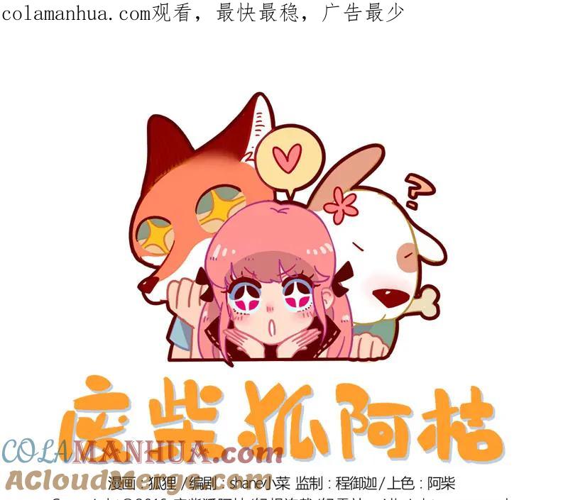 废柴狐阿桔 - 第19话 - 第1张图