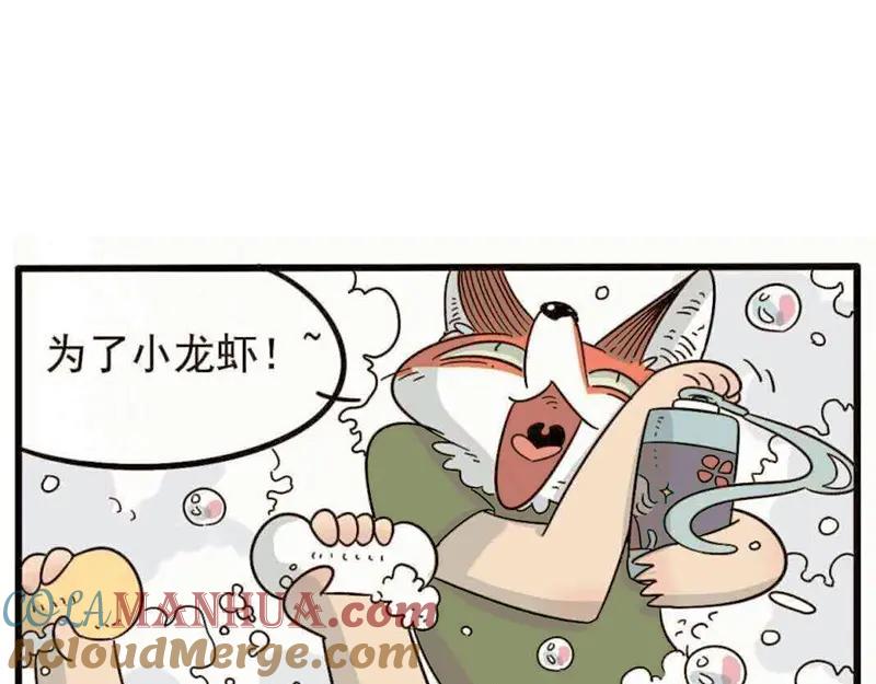 废柴狐阿桔 - 第19话 - 第29张图