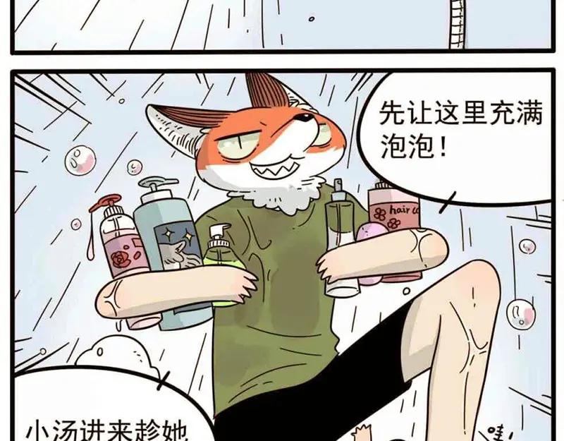 废柴狐阿桔 - 第19话 - 第26张图