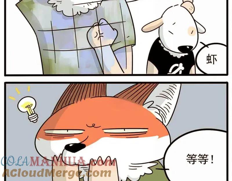 废柴狐阿桔 - 第19话 - 第23张图