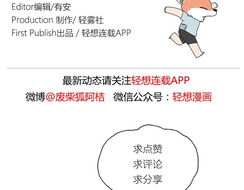 废柴狐阿桔 - 第19话 - 第38张图