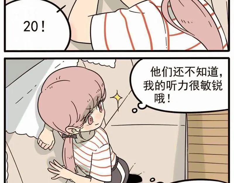 废柴狐阿桔 - 第19话 - 第12张图