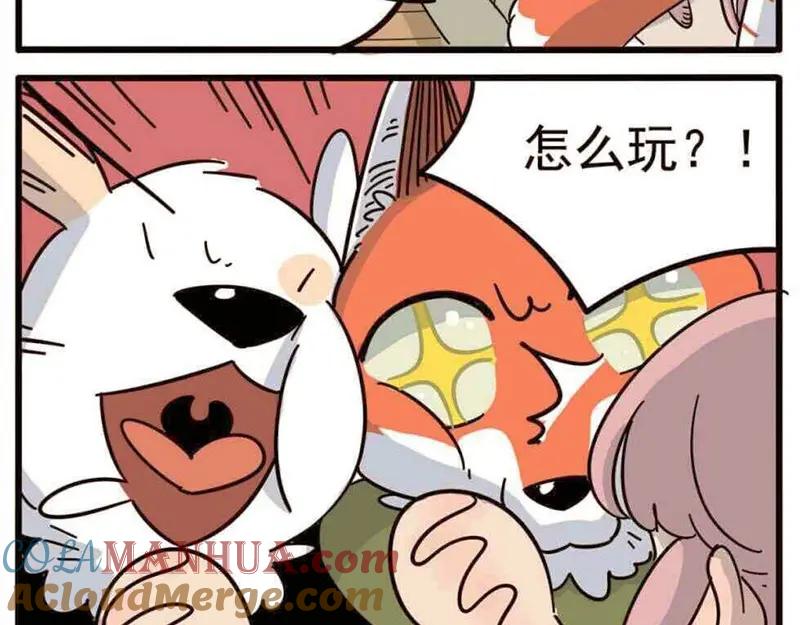 废柴狐阿桔 - 第19话 - 第5张图