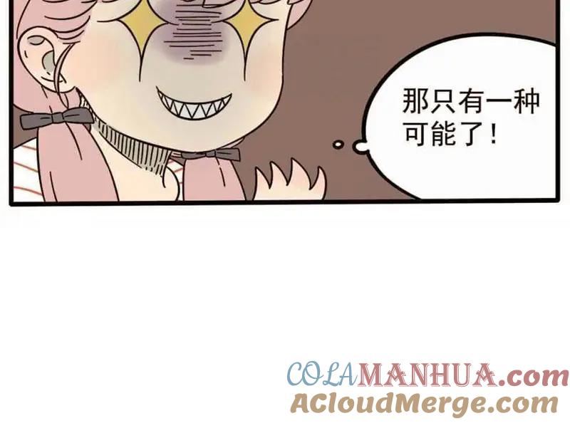 废柴狐阿桔 - 第19话 - 第19张图