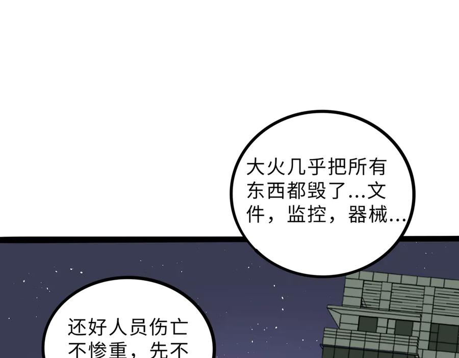 废柴狐阿桔 - 兽人医院35 - 第69张图