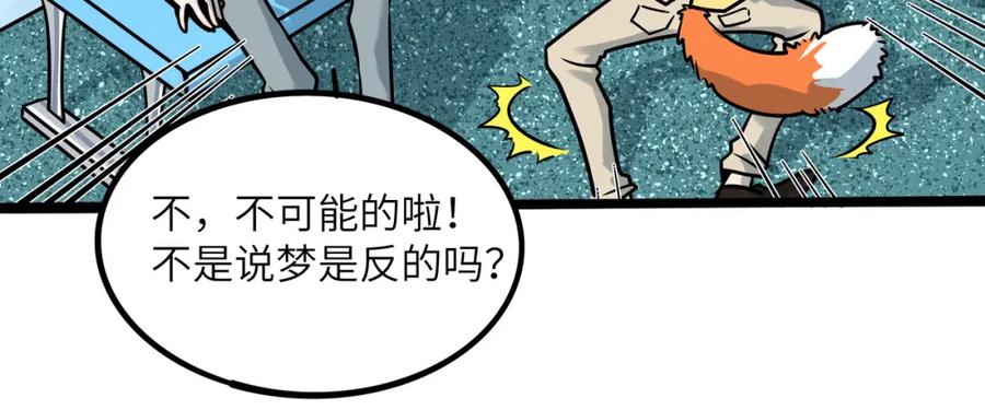 废柴狐阿桔 - 兽人医院36 - 第29张图