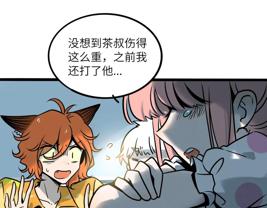 废柴狐阿桔 - 兽人医院36 - 第30张图