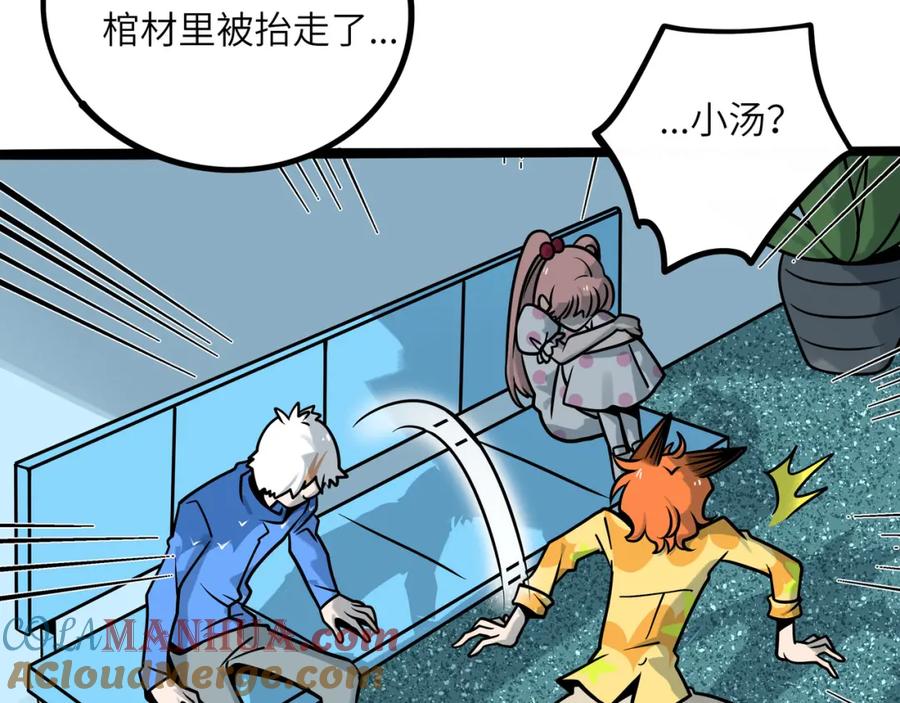 废柴狐阿桔 - 兽人医院36 - 第28张图