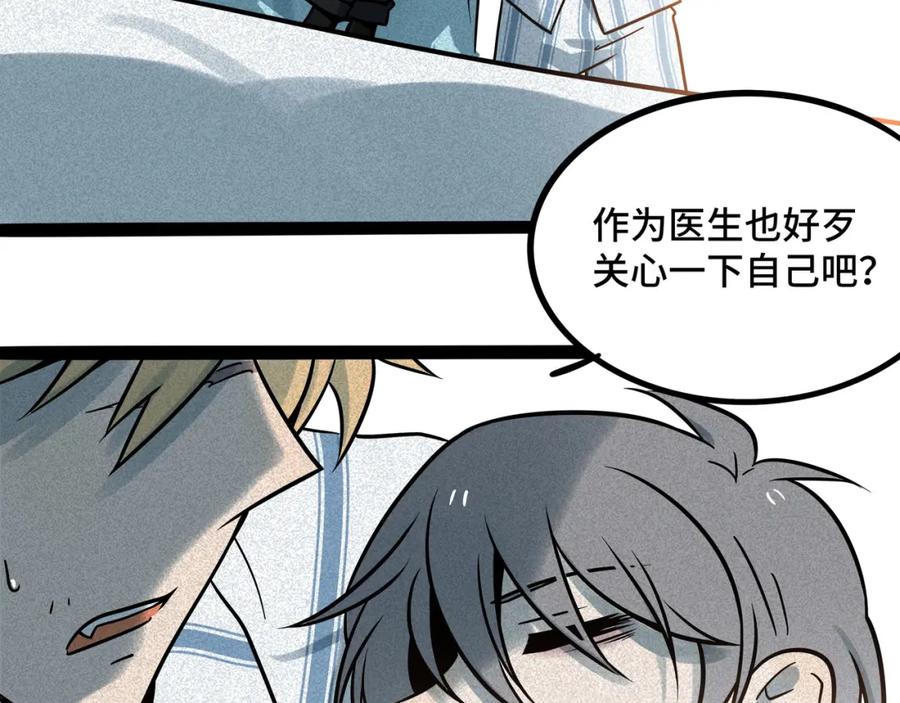 废柴狐阿桔 - 兽人医院37 - 第43张图