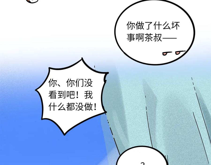 废柴狐阿桔 - 兽人医院37 - 第71张图