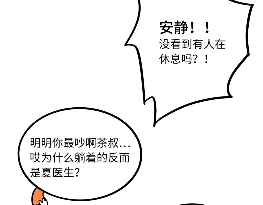 废柴狐阿桔 - 兽人医院37 - 第70张图