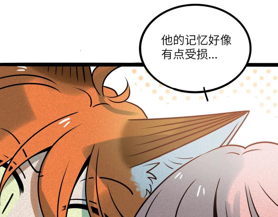 废柴狐阿桔 - 兽人医院38 - 第41张图