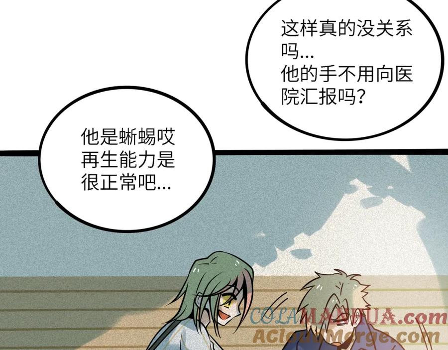 废柴狐阿桔 - 兽人医院38 - 第43张图