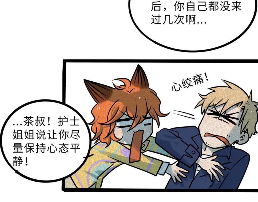 废柴狐阿桔 - 兽人医院38 - 第11张图