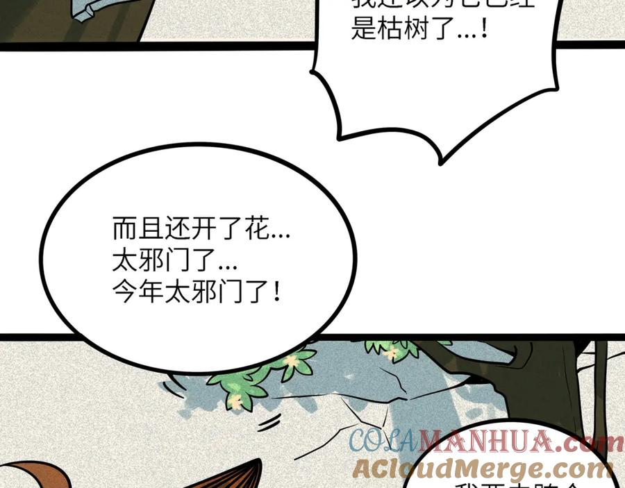 废柴狐阿桔 - 兽人医院38 - 第16张图