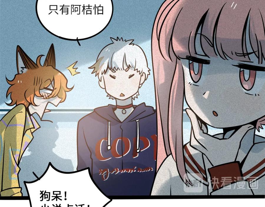 废柴狐阿桔 - 兽人医院38 - 第54张图