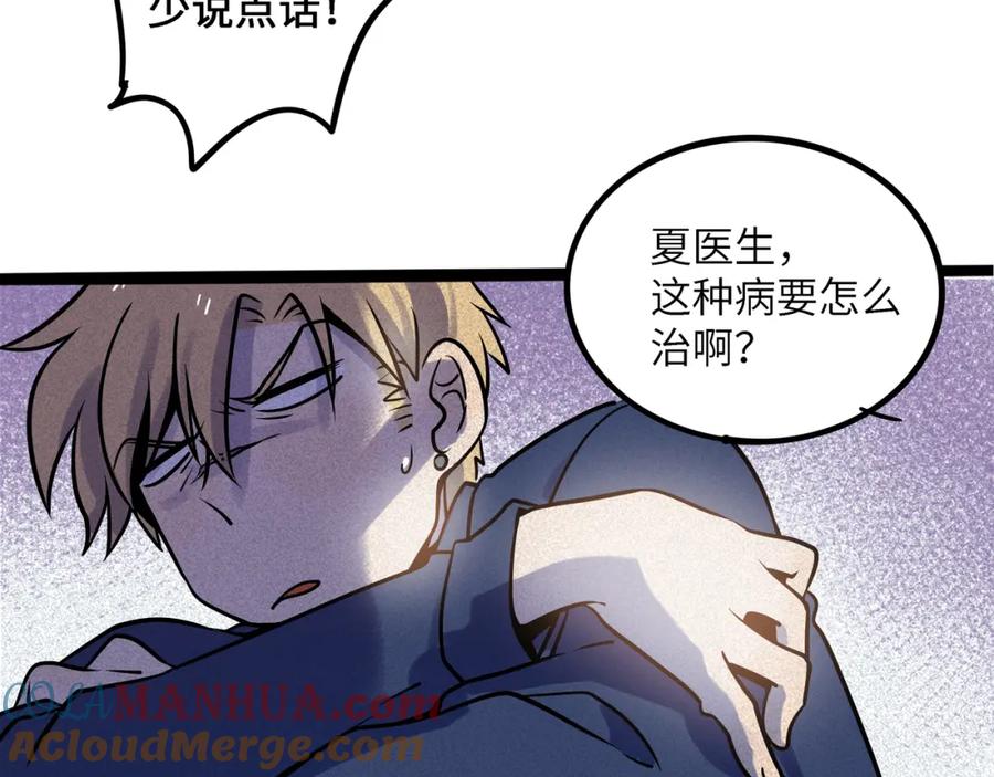 废柴狐阿桔 - 兽人医院38 - 第55张图